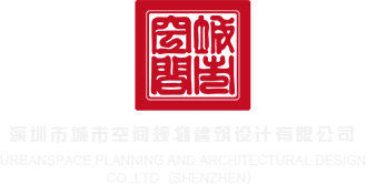黑人3p浪潮深圳市城市空间规划建筑设计有限公司
